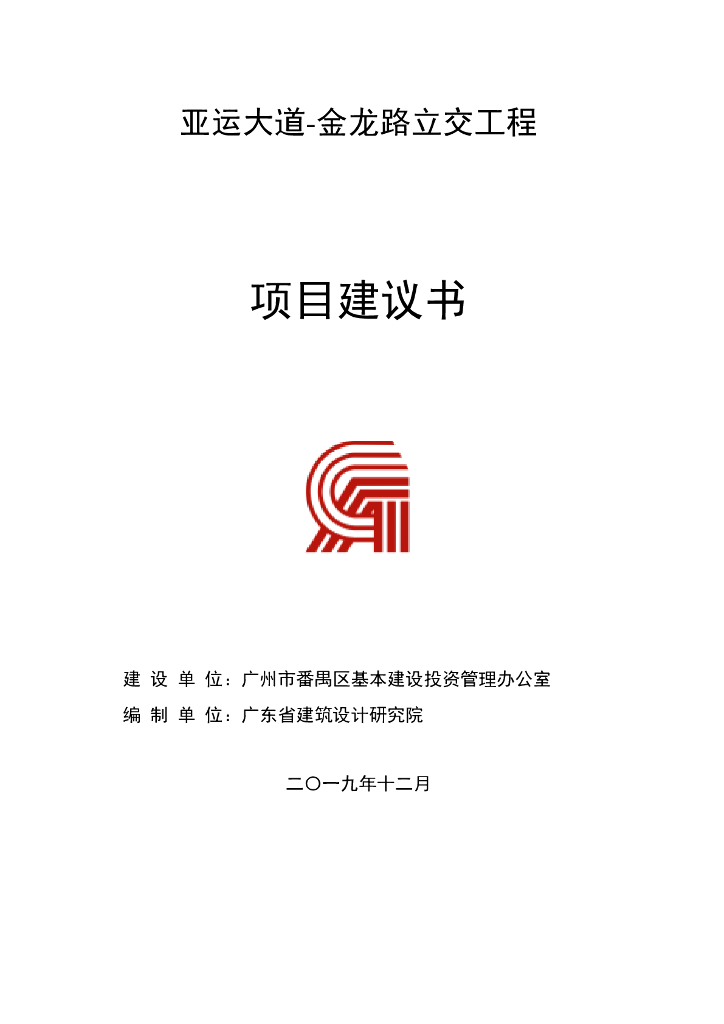 道路含跨线桥工程项目建议书（168页）