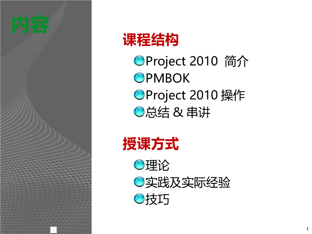 项目管理及project2010应用培训讲解（123页，图文）