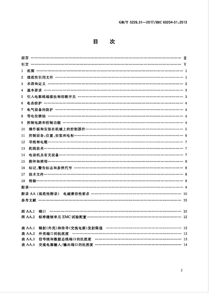 GB/T 5226.31-2017 标准预览