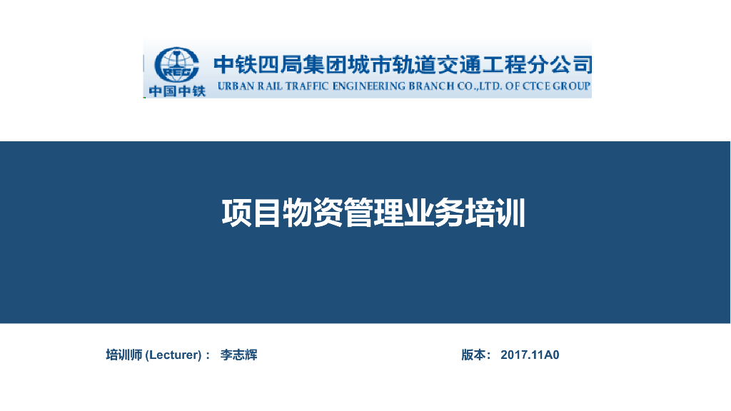 项目物资管理业务培训（PPT）