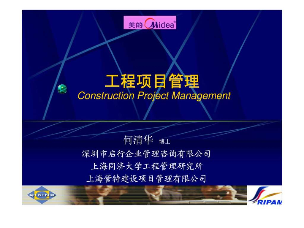 建筑工程项目全过程发包与采购管理(附案例)