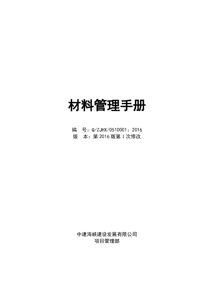 中建材料管理手册-37页