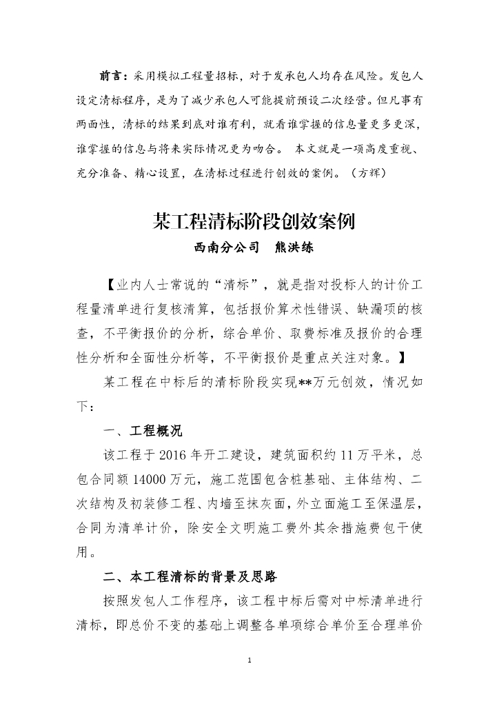 工程清标阶段创效案例