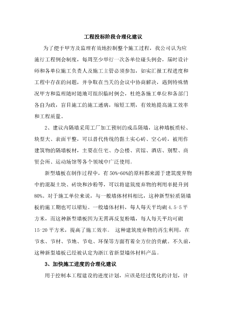 工程投标阶段合理化建议