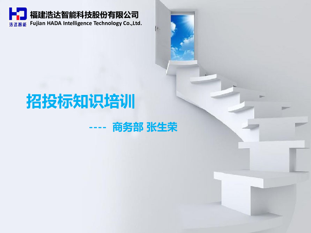 [福建]招投标知识培训（共35页）