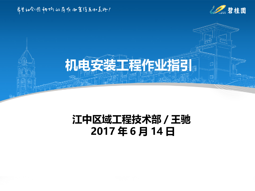 机电安装工程作业指引