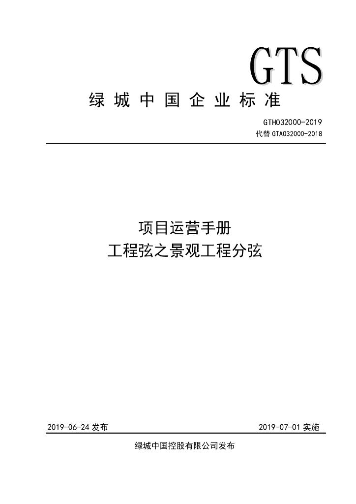景观工程施工节点标准