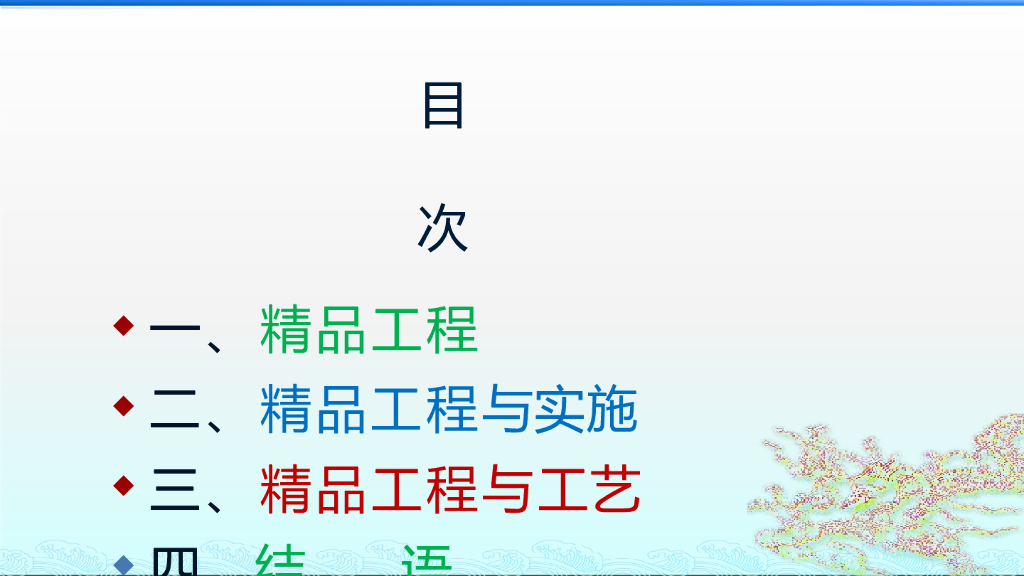 精品工程施工工艺标准展示（73页）