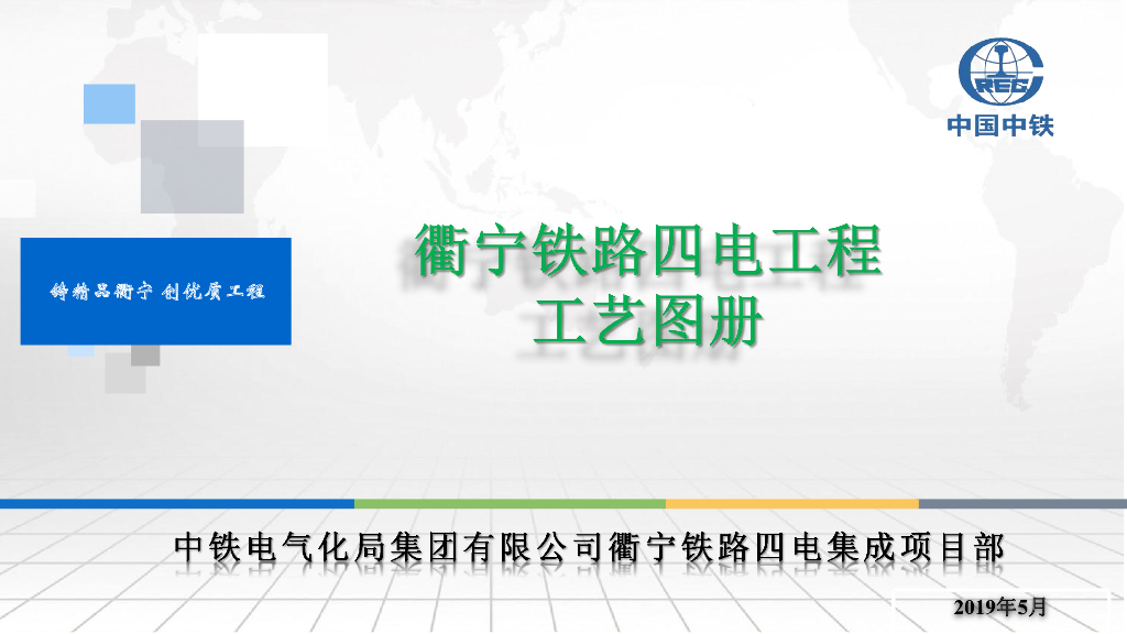 铁路四电工程工艺图册（90页）