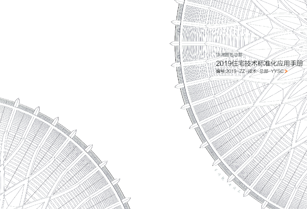 住宅技术标准化技术手册