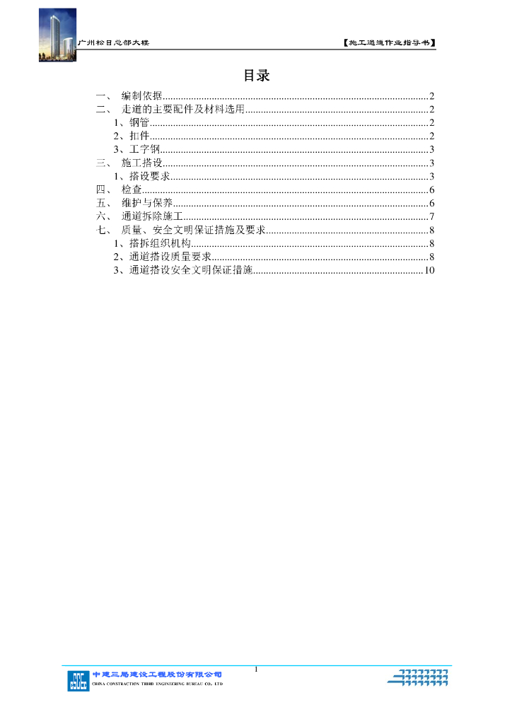 安全通道作业指导书