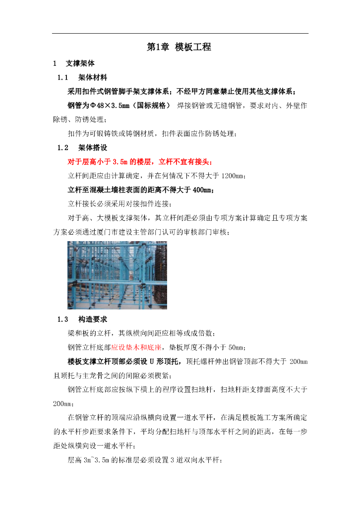 木模板工程技术要求讲解