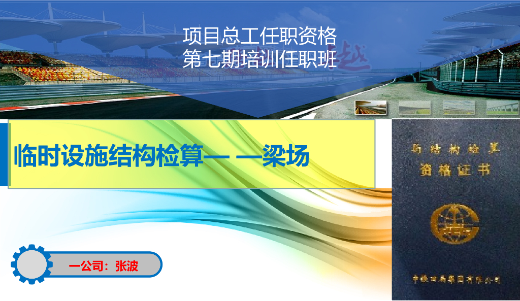 梁场临时设施结构检算培训（75页）
