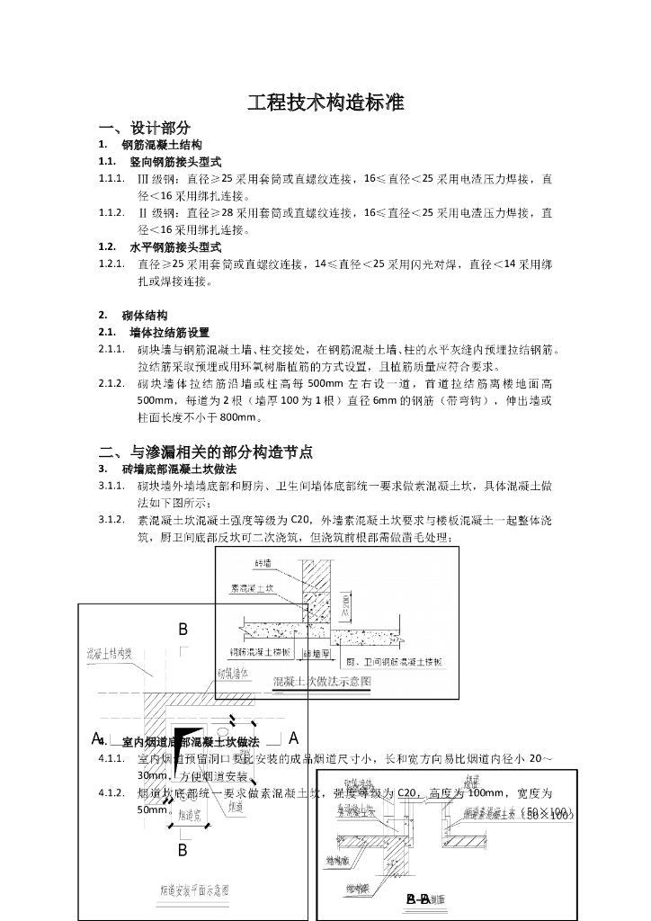 工程技术构造标准