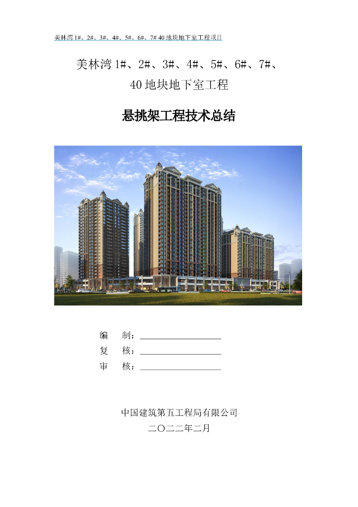 悬挑架工程技术总结（2022年）