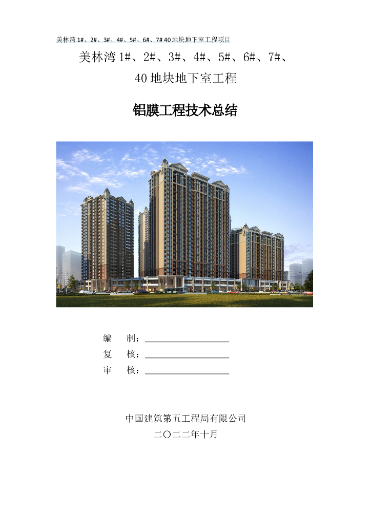 铝膜工程技术总结（2022年）