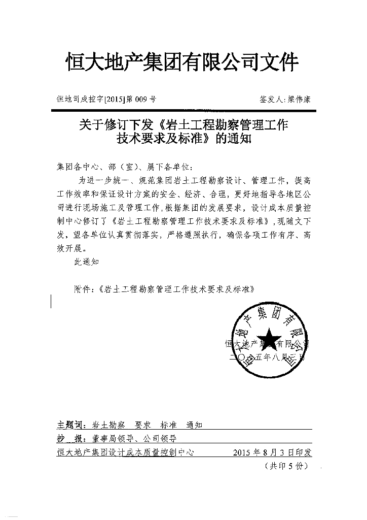 岩土工程勘察管理工作技术要求及标准