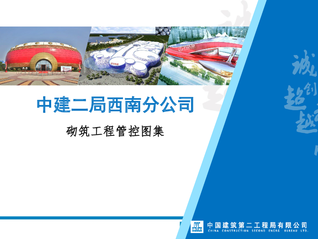 砌筑工程管控图集（图文并茂）