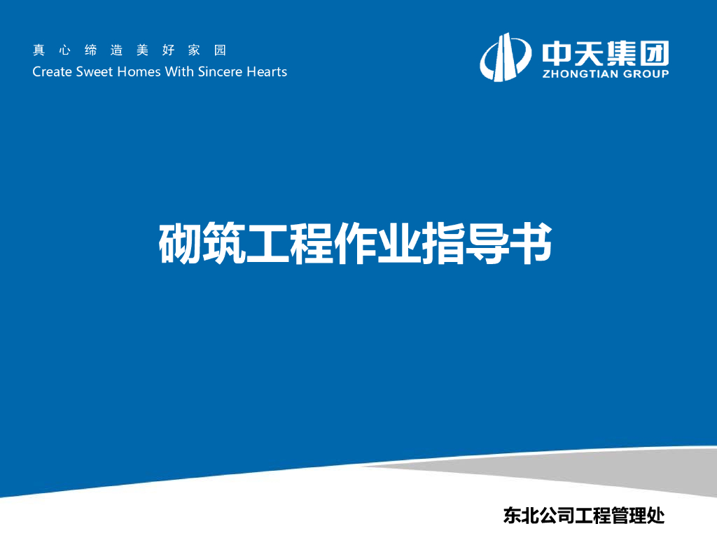 砌筑工程作业指导书（图文并茂）