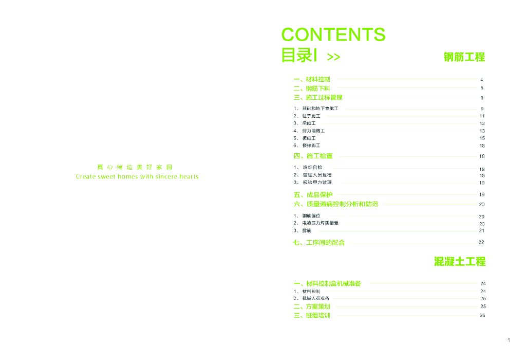 钢筋混凝土工程作业指导书（图文并茂）