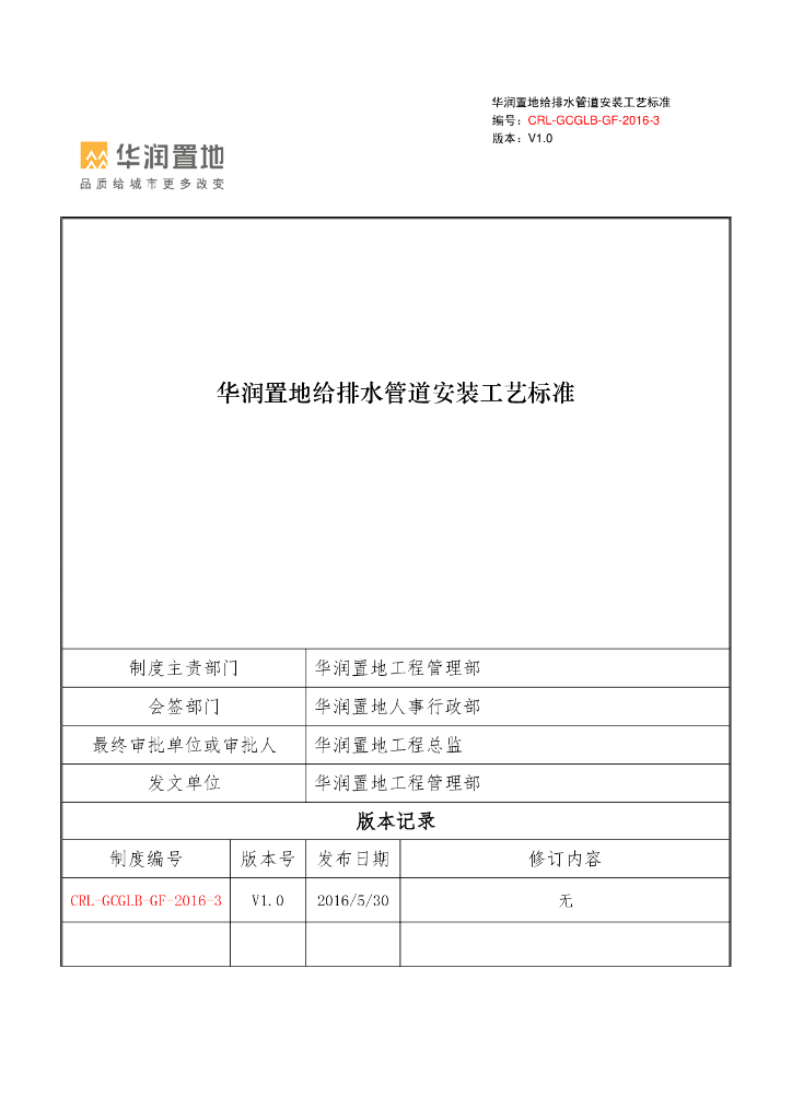 给排水管道安装工艺标准