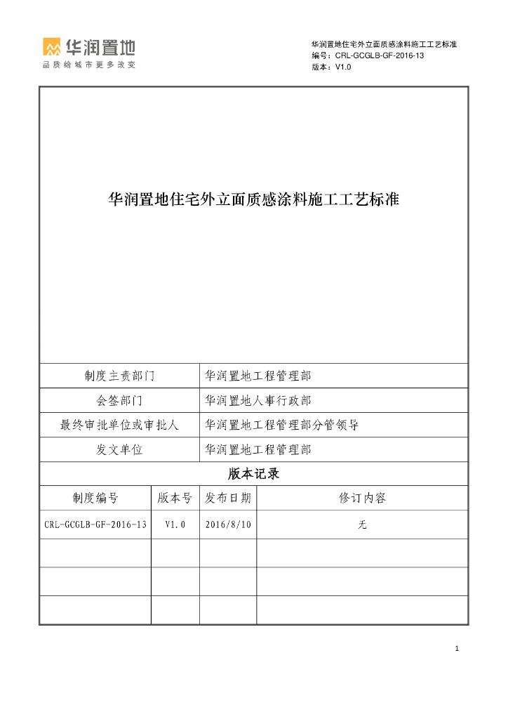 住宅外立面质感涂料施工工艺标准
