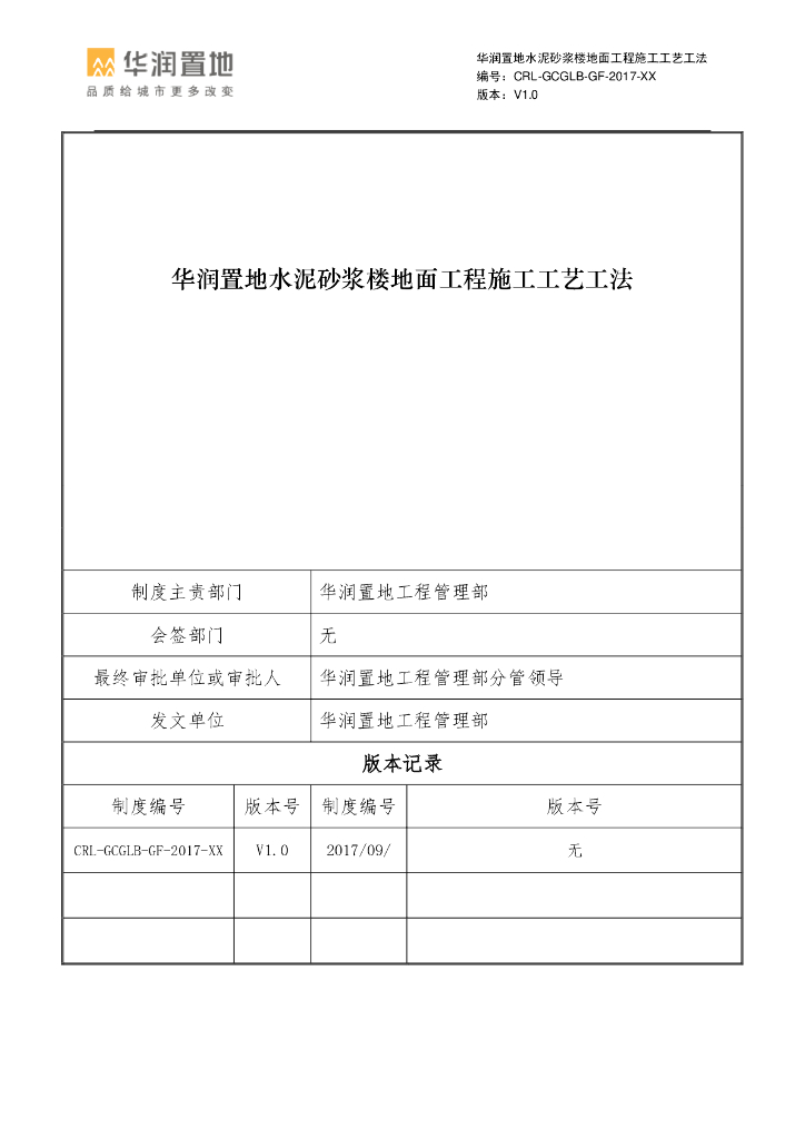 水泥砂浆楼地面工程施工工艺工法