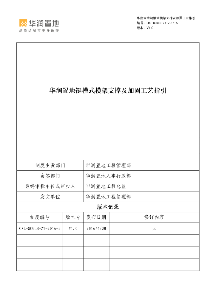 键槽式模架支撑及加固工艺指引