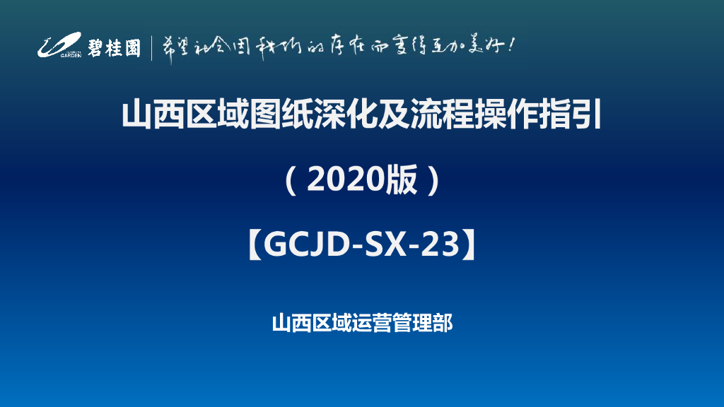 名企图纸深化及流程操作指引（2020年）