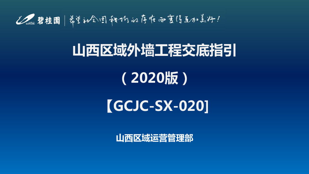 名企外墙工程交底指引（2020年，图文并茂）