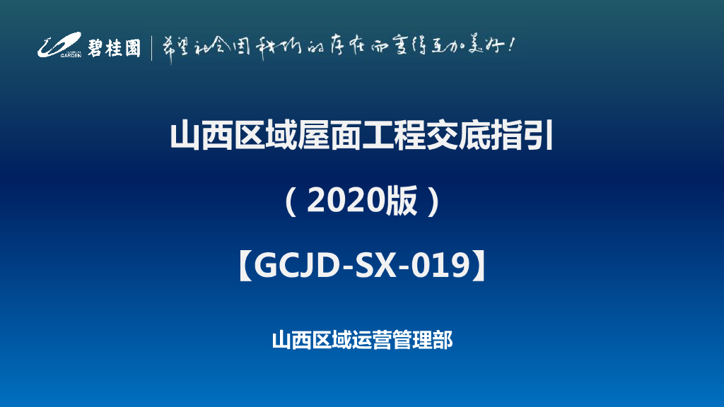 名企屋面工程交底指引（2020年，图文并茂）