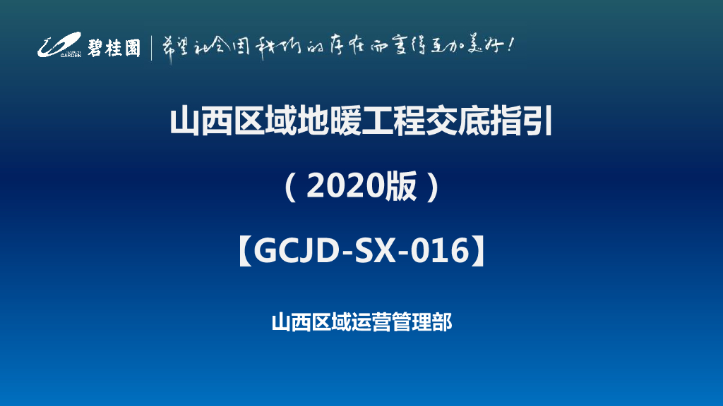 名企地暖工程交底指引（2020年，图文并茂）