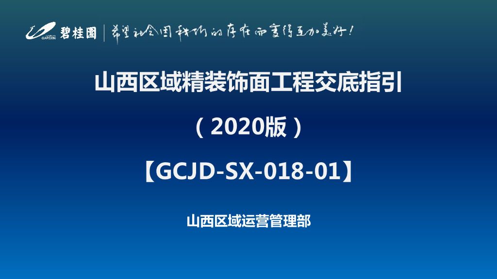 名企精装饰面工程交底指引（2020年，图文）