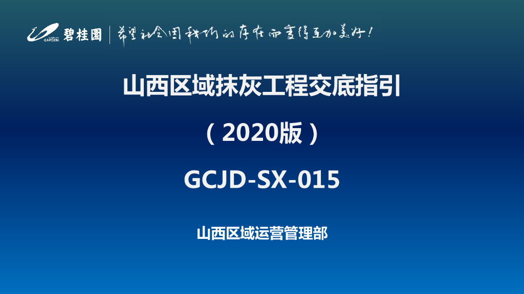名企抹灰工程交底指引（2020年，图文并茂）