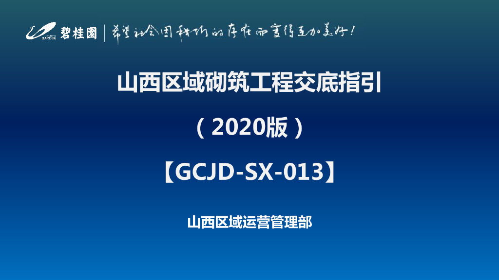 名企砌筑工程交底指引（2020年，图文并茂）