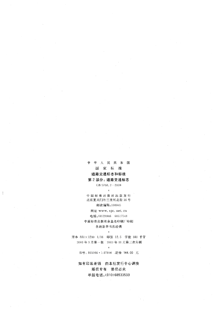 GB 5768.2-2009 标准预览