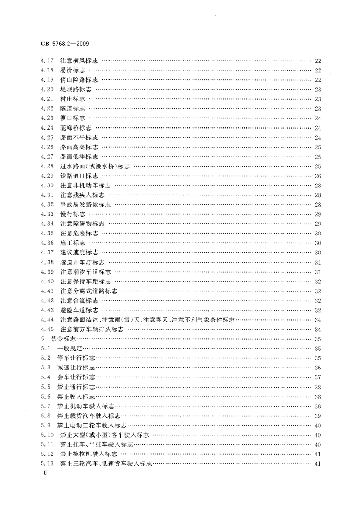 GB 5768.2-2009 标准预览