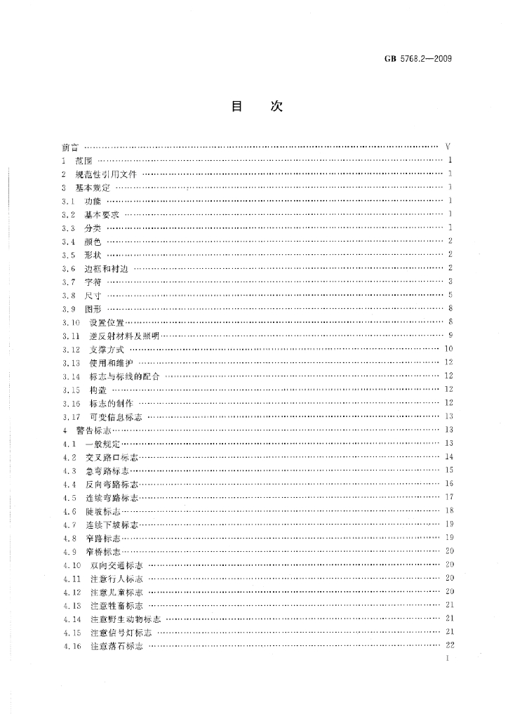 GB 5768.2-2009 标准预览