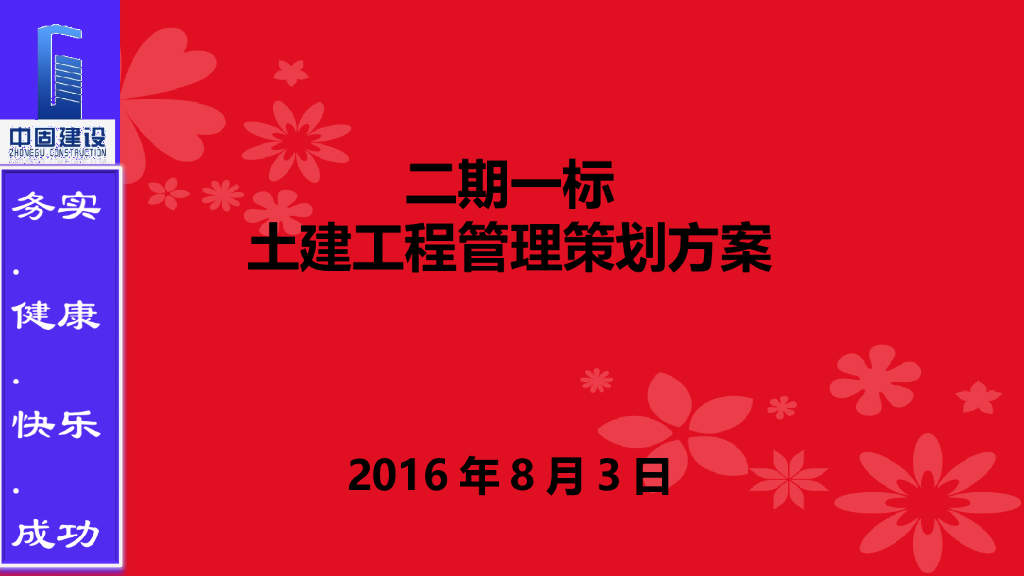 [合肥]高层住宅土建工程管理策划方案（图文丰富）