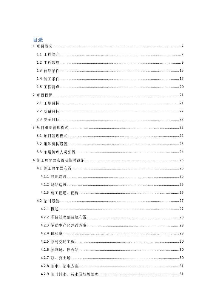 [山东]桥梁道路工程前期策划（183页）