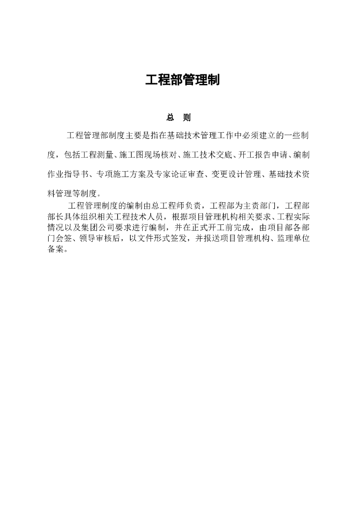 工程项目施工与技术管理(制度汇编)
