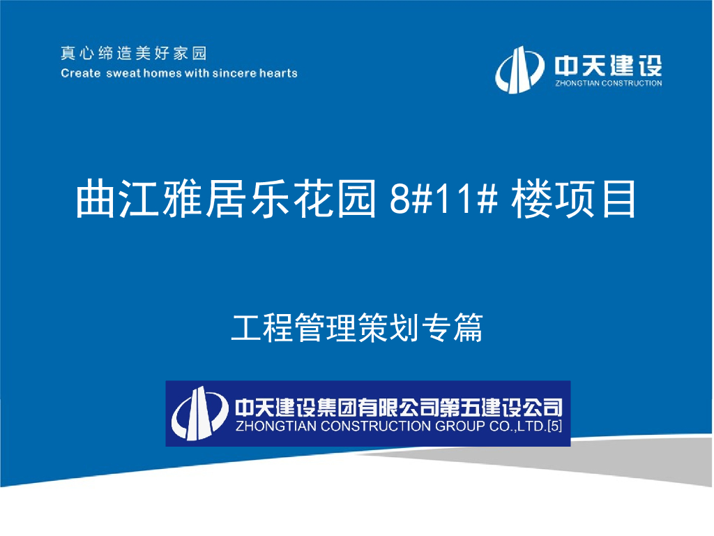 [中天建设]曲江雅居乐项目策划（共49页）