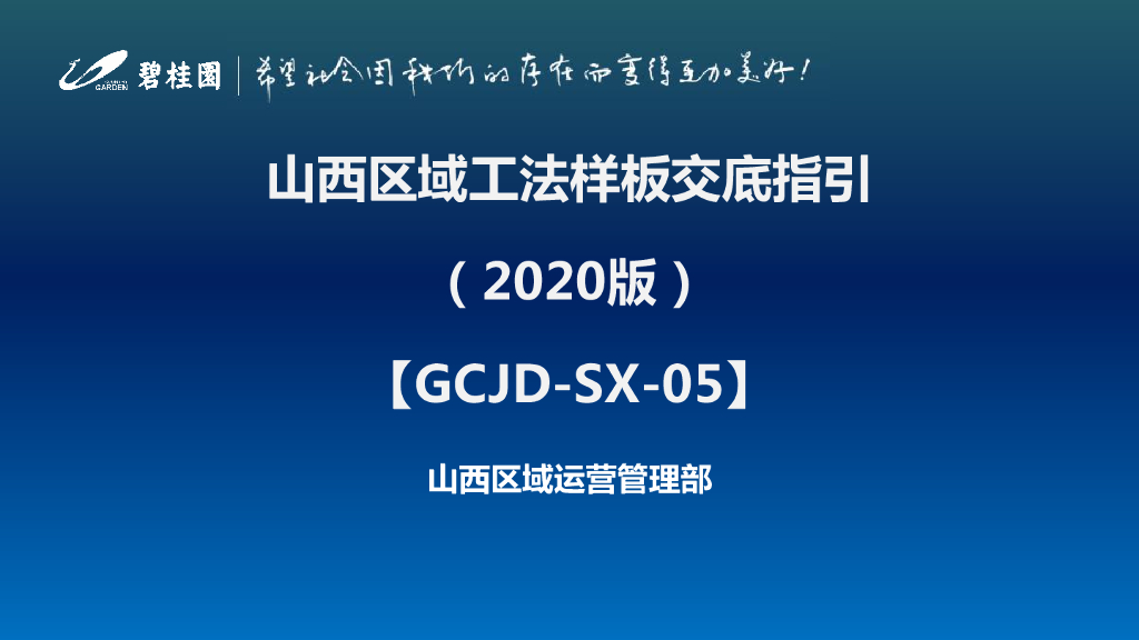 名企工法样板交底指引（2020年，图文并茂）