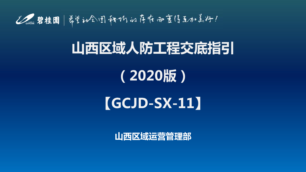 名企人防工程交底指引（2020年，图文并茂）