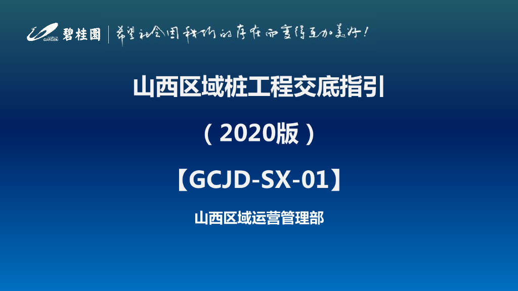 名企桩工程交底指引（2020年，图文并茂）