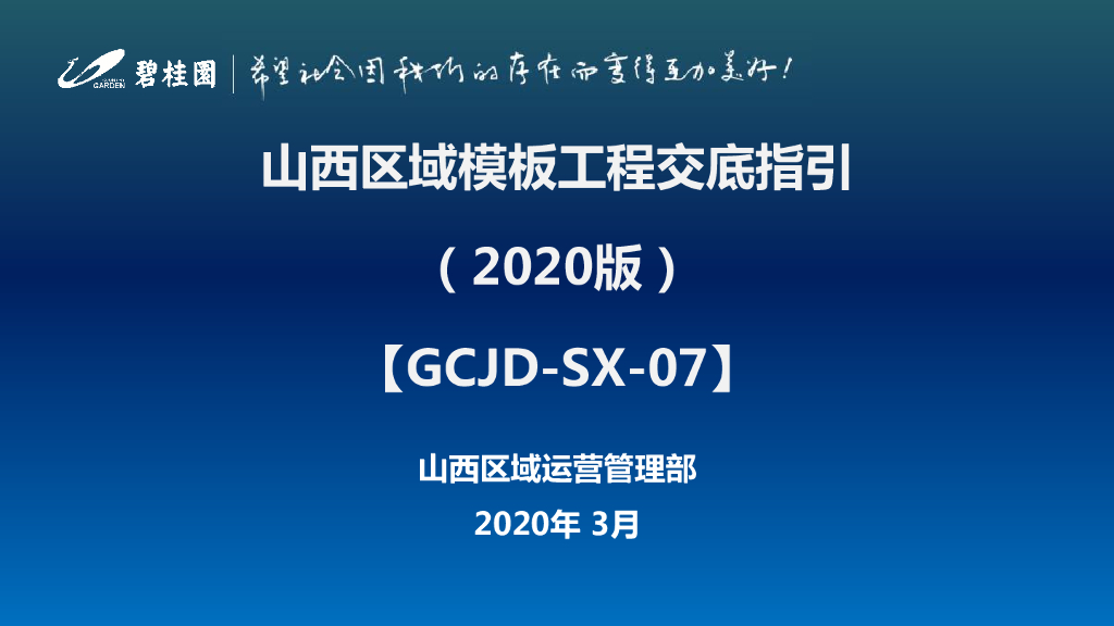 名企模板工程交底指引（2020年，图文并茂）