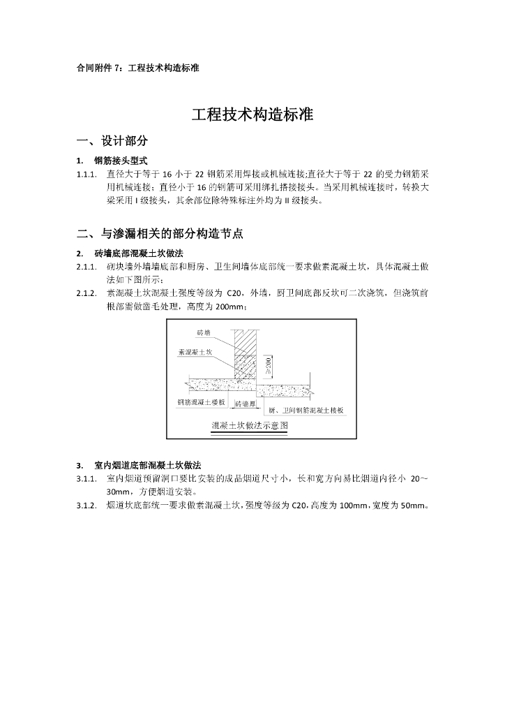 工程技术构造标准