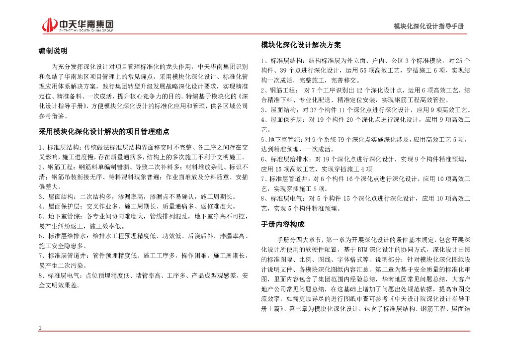 名企模块化深化设计指导手册（图文并茂）