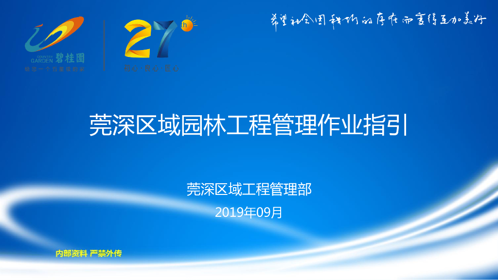 园林工程管理作业指引（图文并茂）