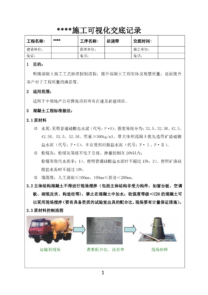 后浇带施工可视化交底记录
